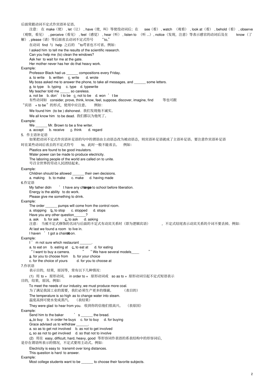 完整版,七宝中学高考英语之非谓语动词_第2页