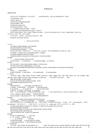 完整版,七宝中学高考英语之非谓语动词