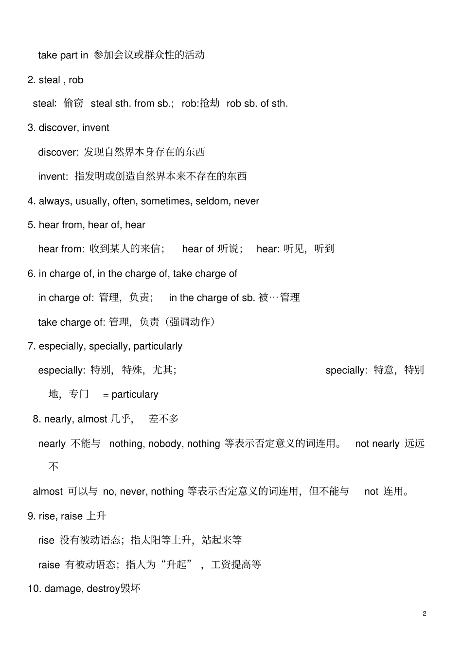 完整版,七年级上册英语词的固定搭配_第2页