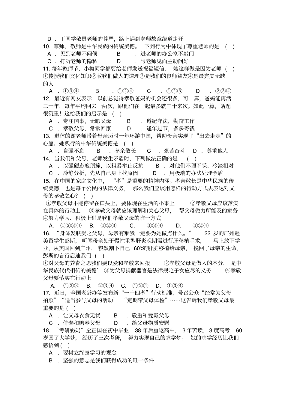 完整版,七年级上册道德与法治期末综合测试卷_第2页