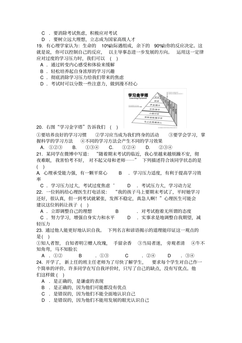 完整版,七年级上册道德与法治期末综合测试卷_第3页