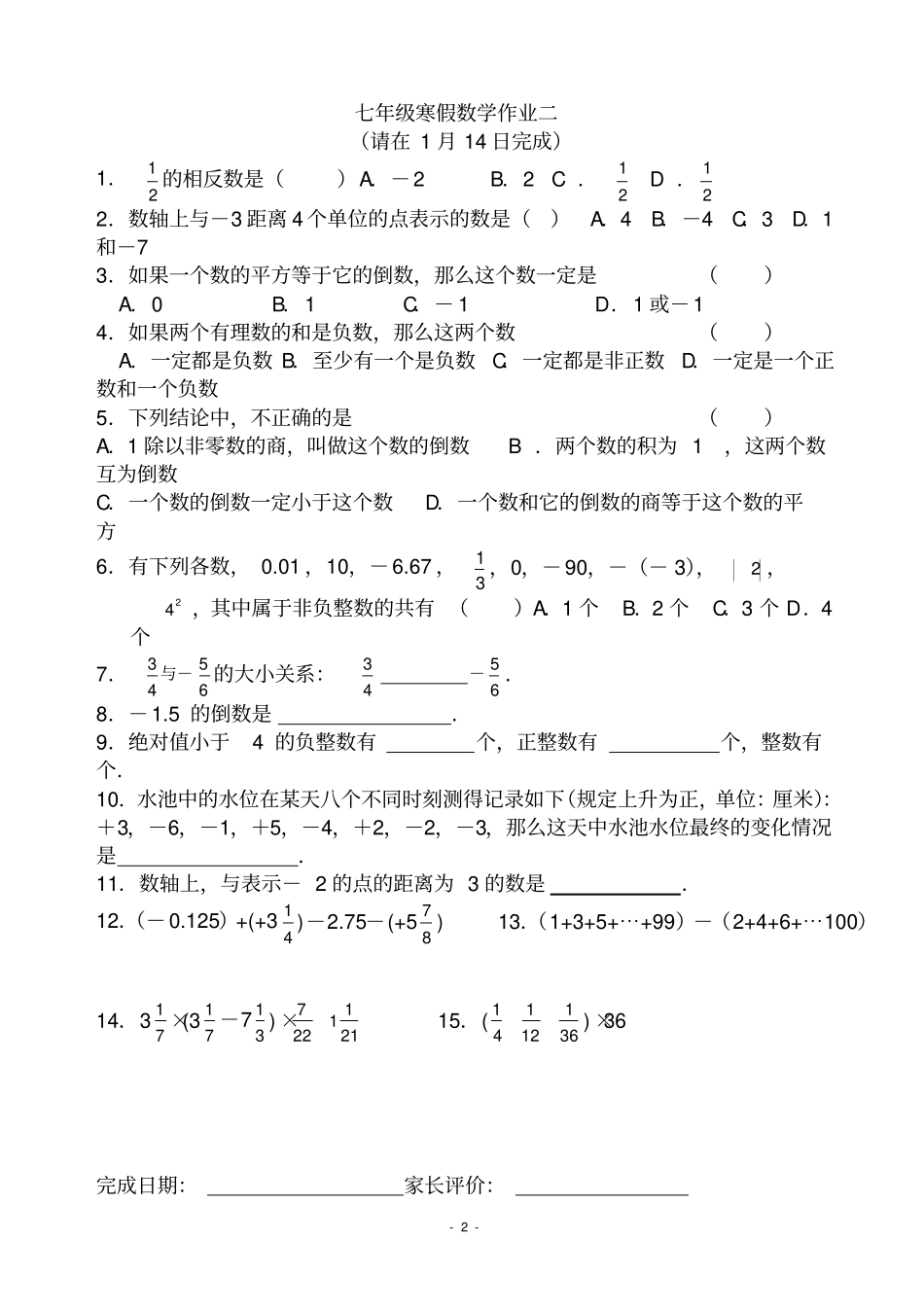 完整版,七年级上期数学寒假作业_第2页