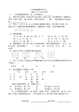 完整版,七年级上期数学寒假作业