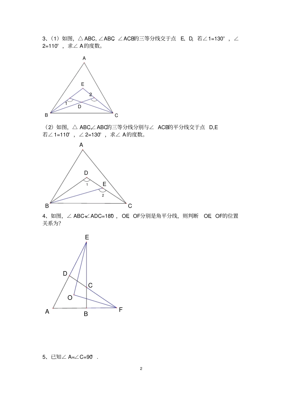 完整版,七年级下册数学压轴题集锦_第2页