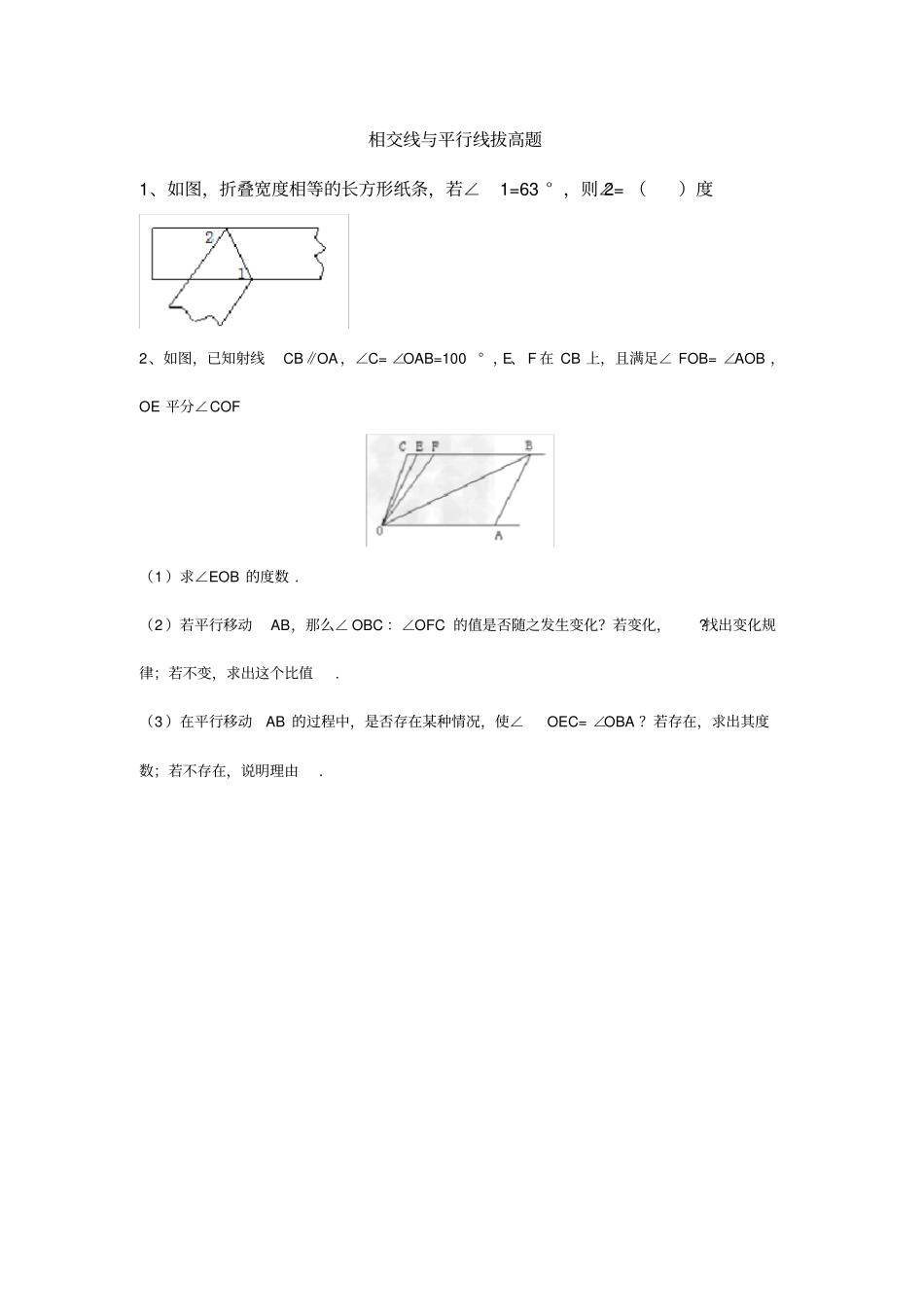 完整版,七年级下册数学相交线与平行线难题及答案_第1页
