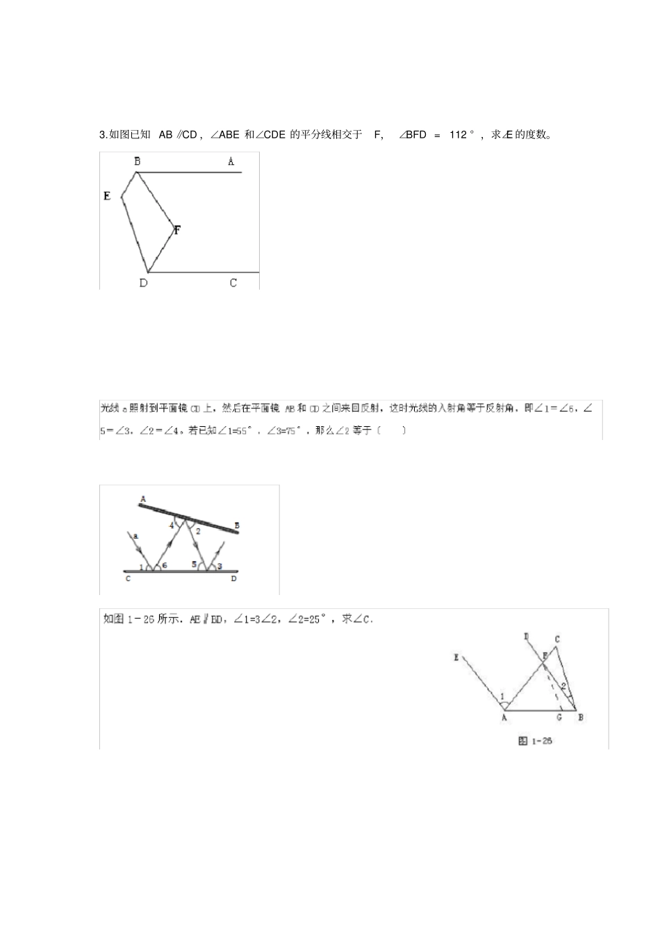 完整版,七年级下册数学相交线与平行线难题及答案_第2页