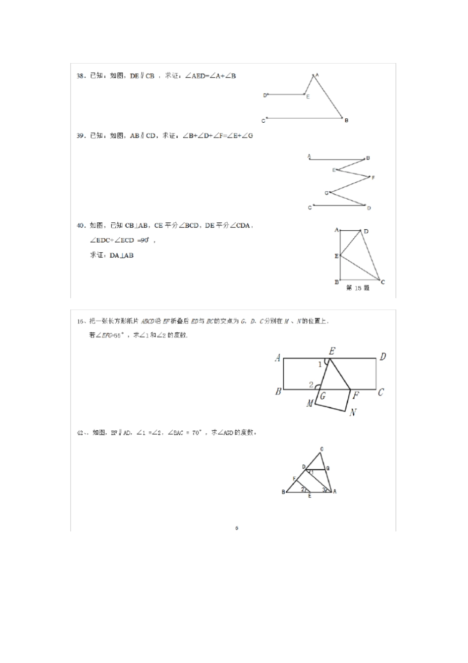 完整版,七年级下册数学相交线与平行线难题及答案_第3页