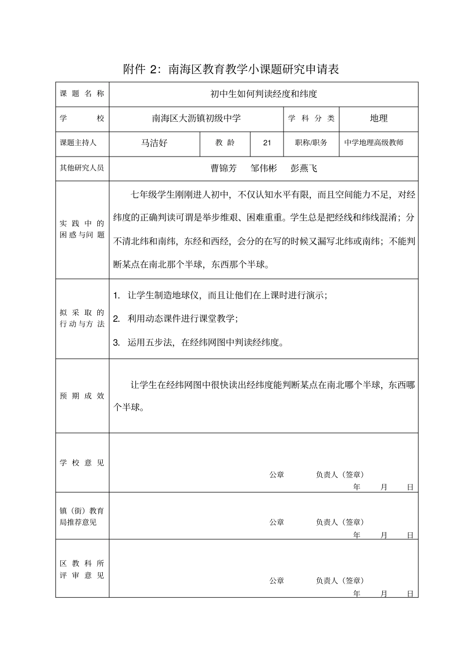 完整版,七年级地理小课题研究_第1页