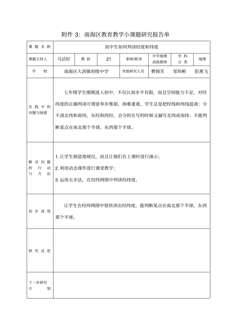 完整版,七年级地理小课题研究_第2页