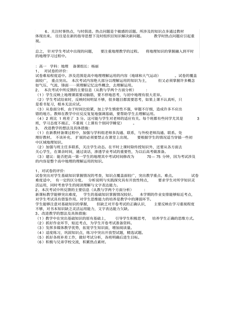 完整版,七年级地理期中测试质量分析_第2页