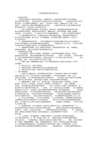 完整版,七年级地理期中测试质量分析