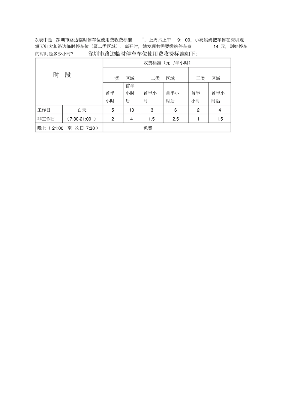 完整版,七年级应用问题阶梯收费问题_第2页