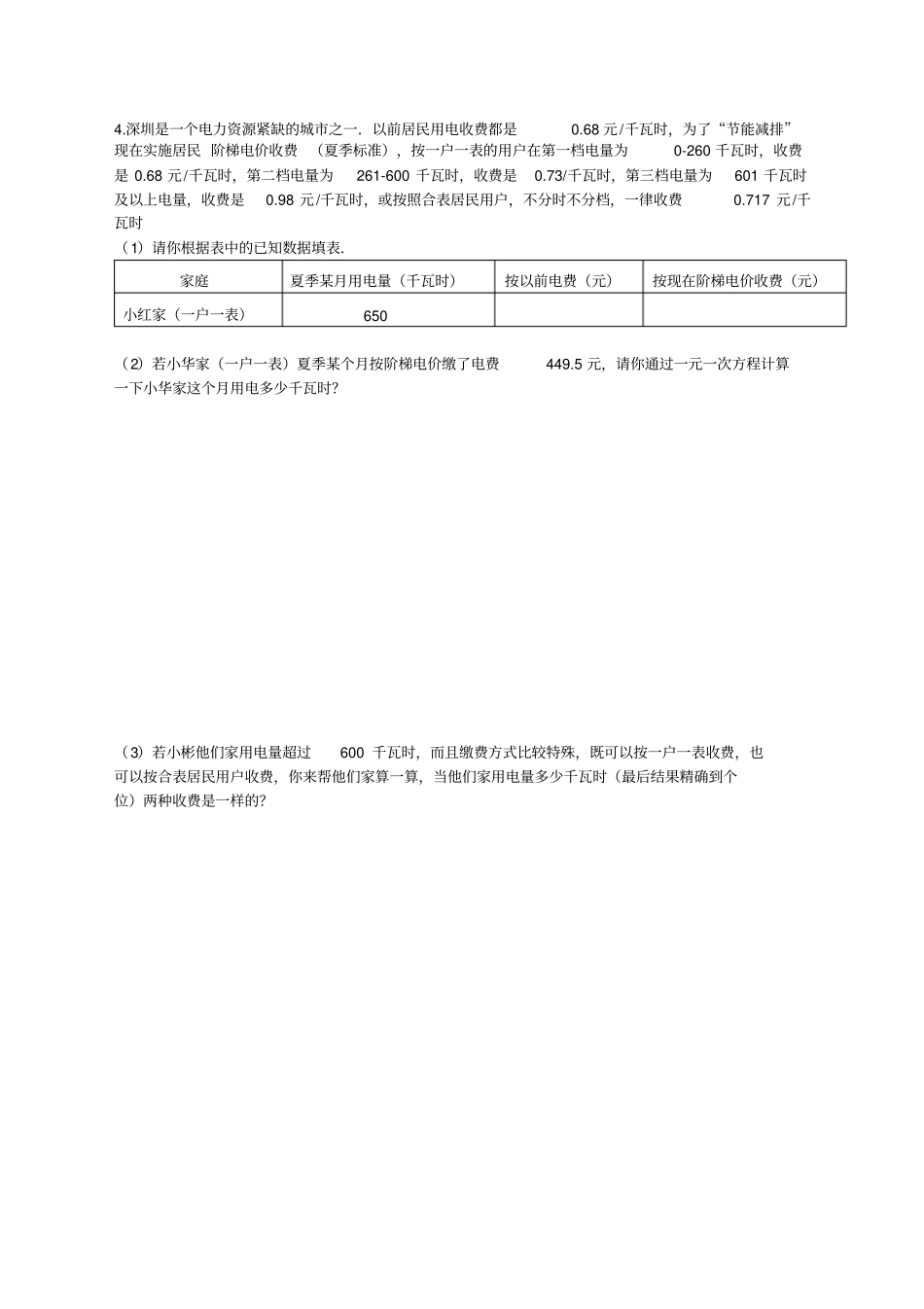 完整版,七年级应用问题阶梯收费问题_第3页