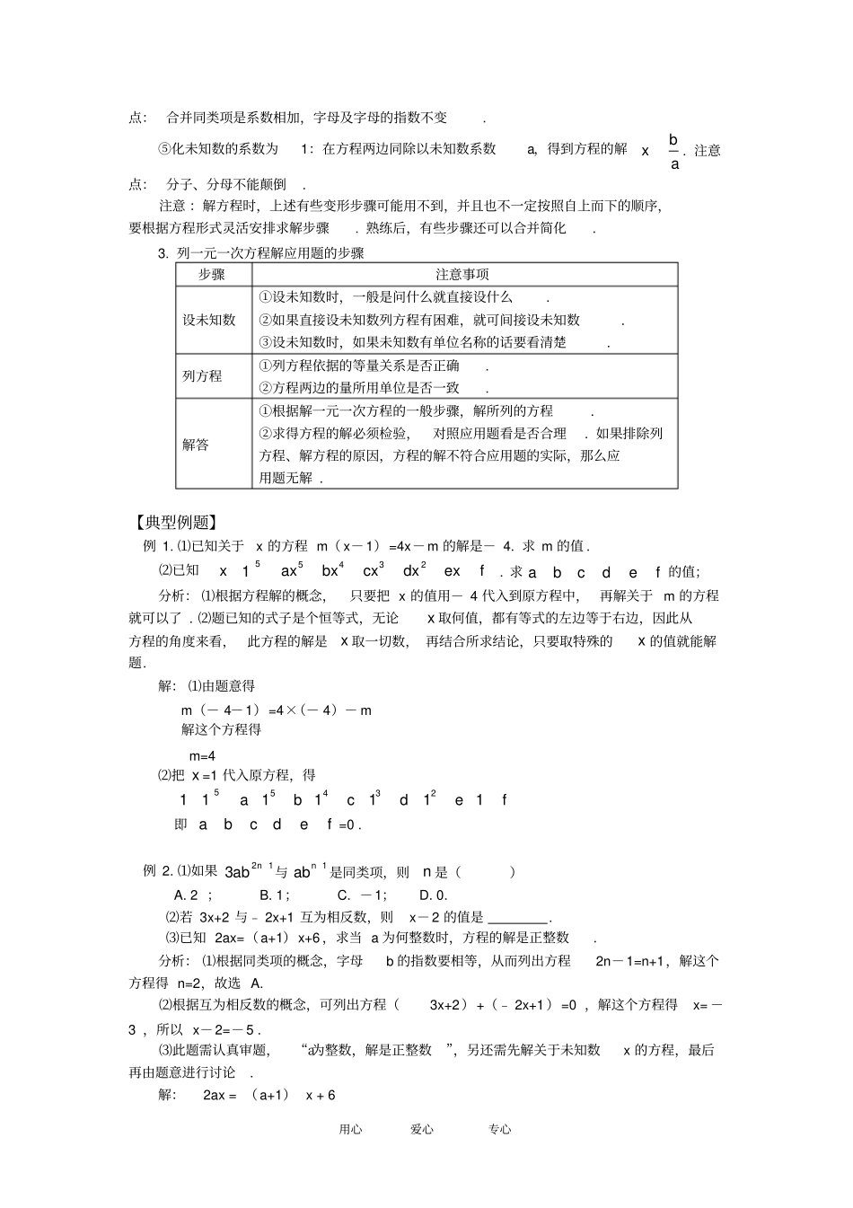 完整版,七年级数学一元一次方程及其解法华东师大版知识精讲_第2页