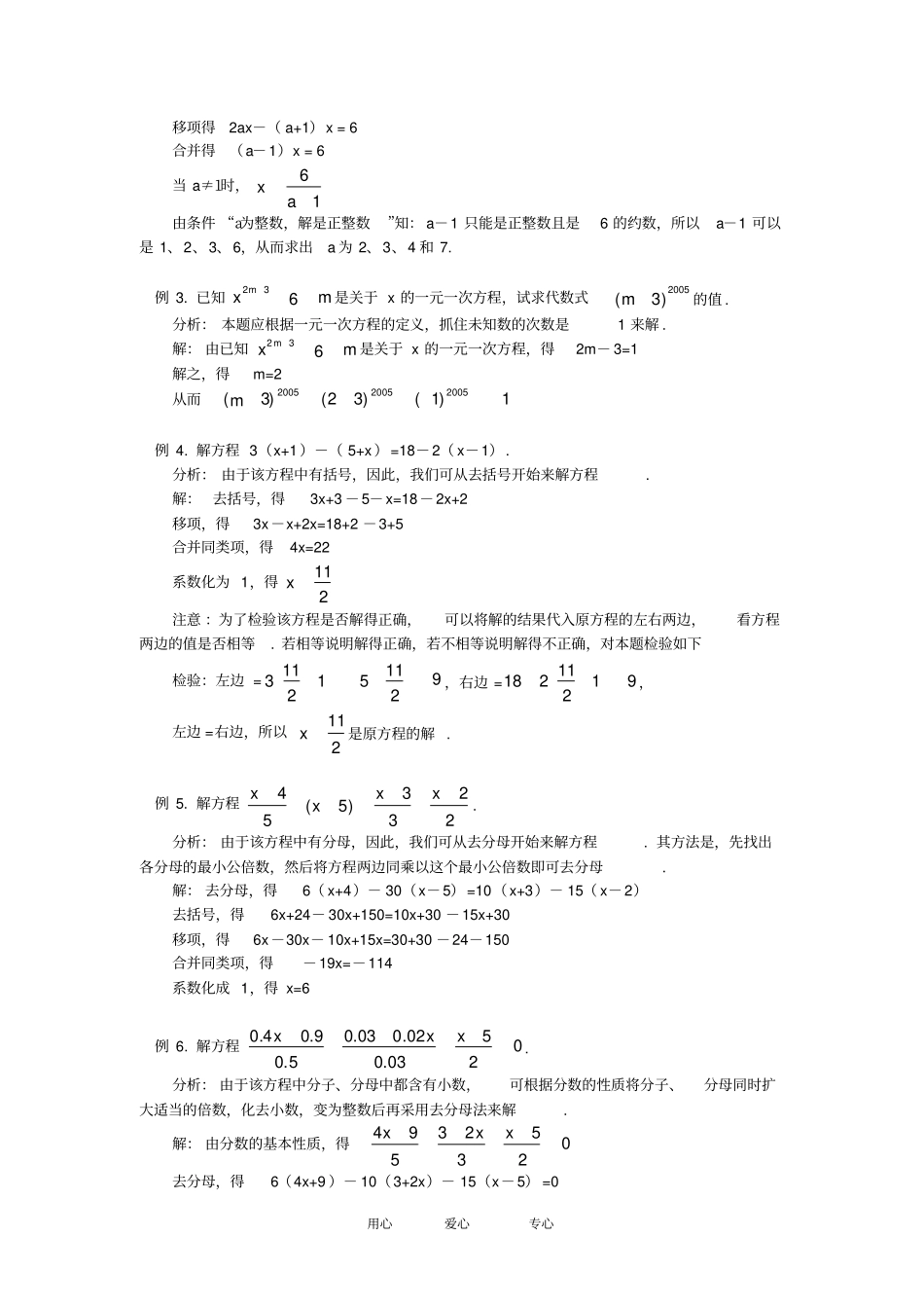 完整版,七年级数学一元一次方程及其解法华东师大版知识精讲_第3页