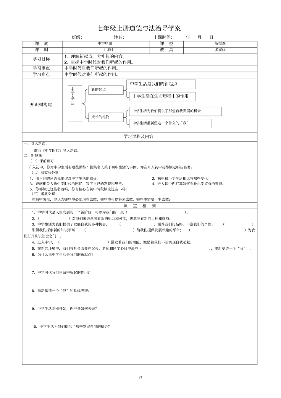 完整版,七年级道德与法治导学案上_第1页