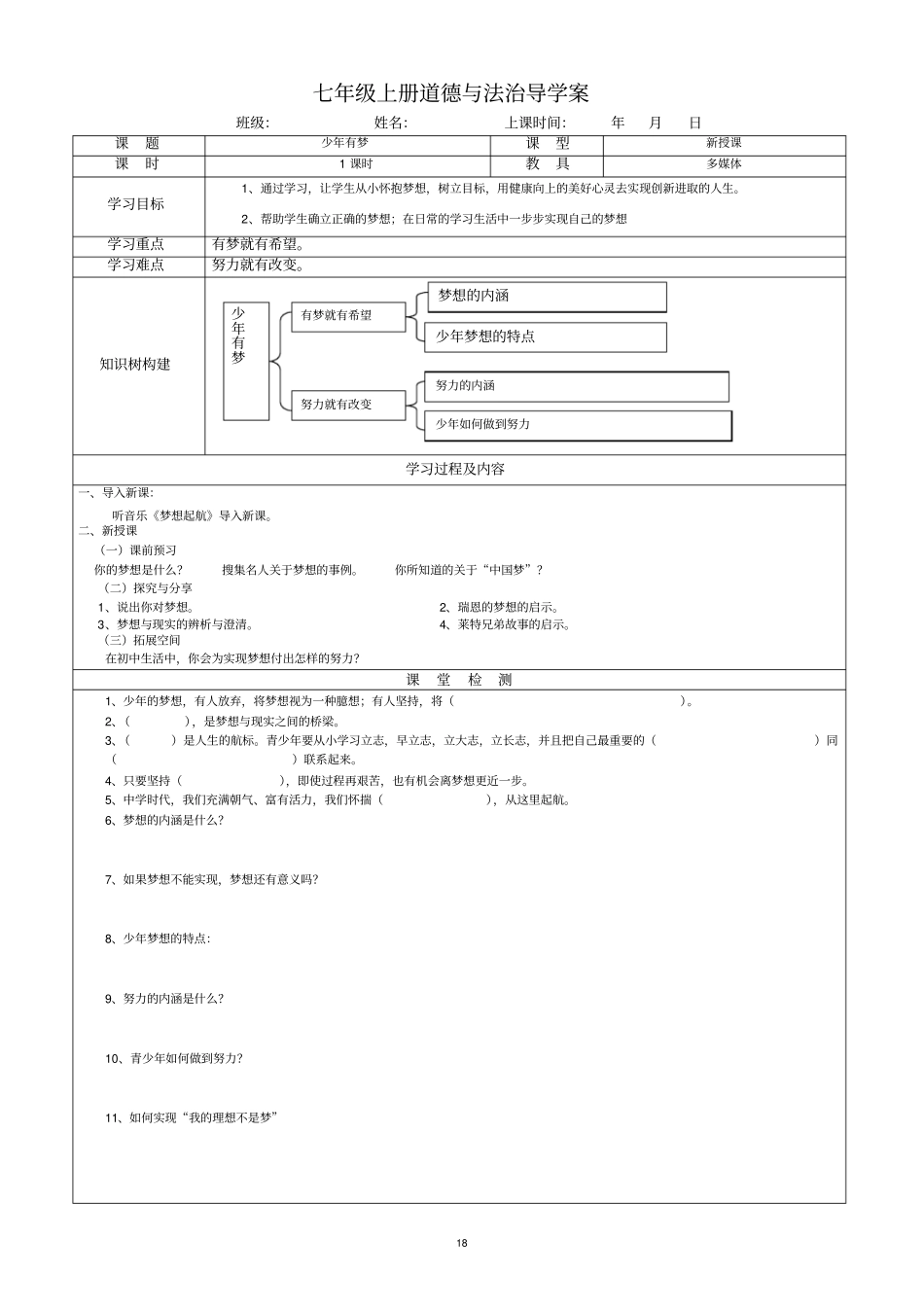 完整版,七年级道德与法治导学案上_第2页