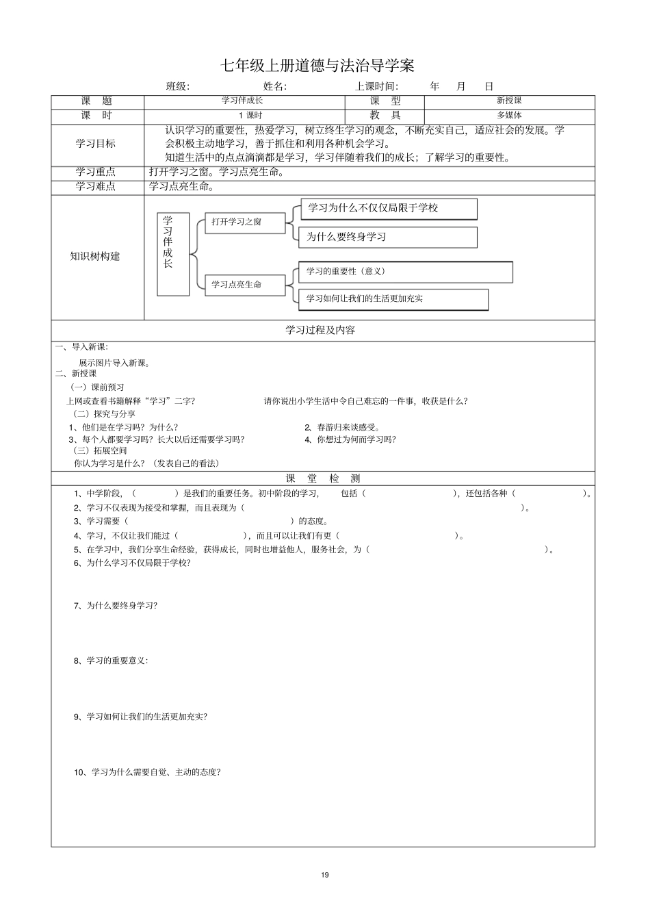 完整版,七年级道德与法治导学案上_第3页