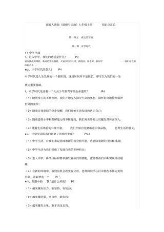 完整版,七年级道法上