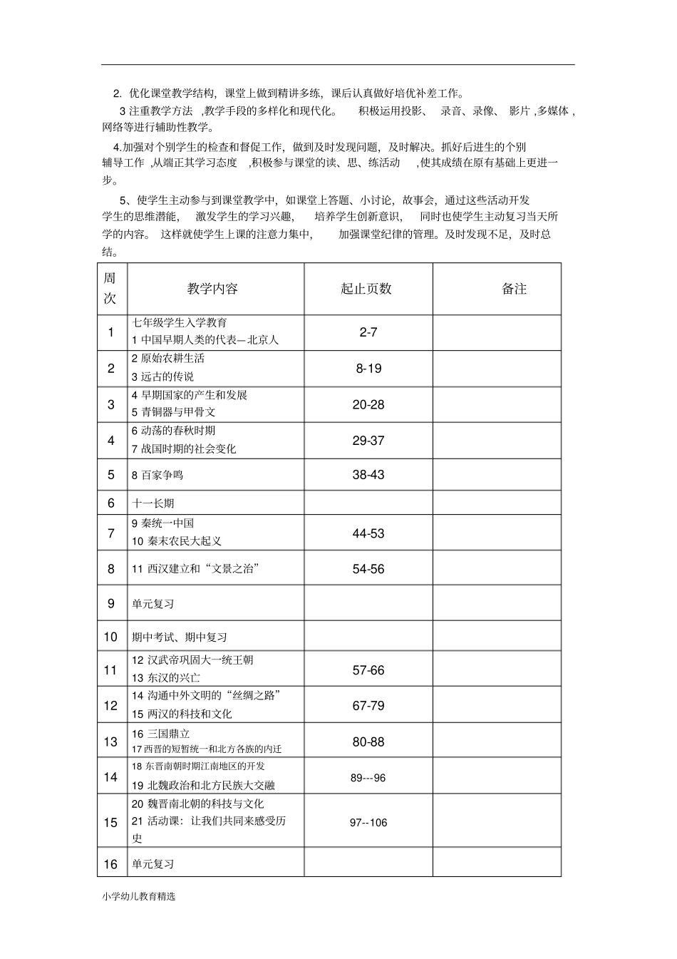 完整版,七年级部编历史教学工作计划-精华版_第2页
