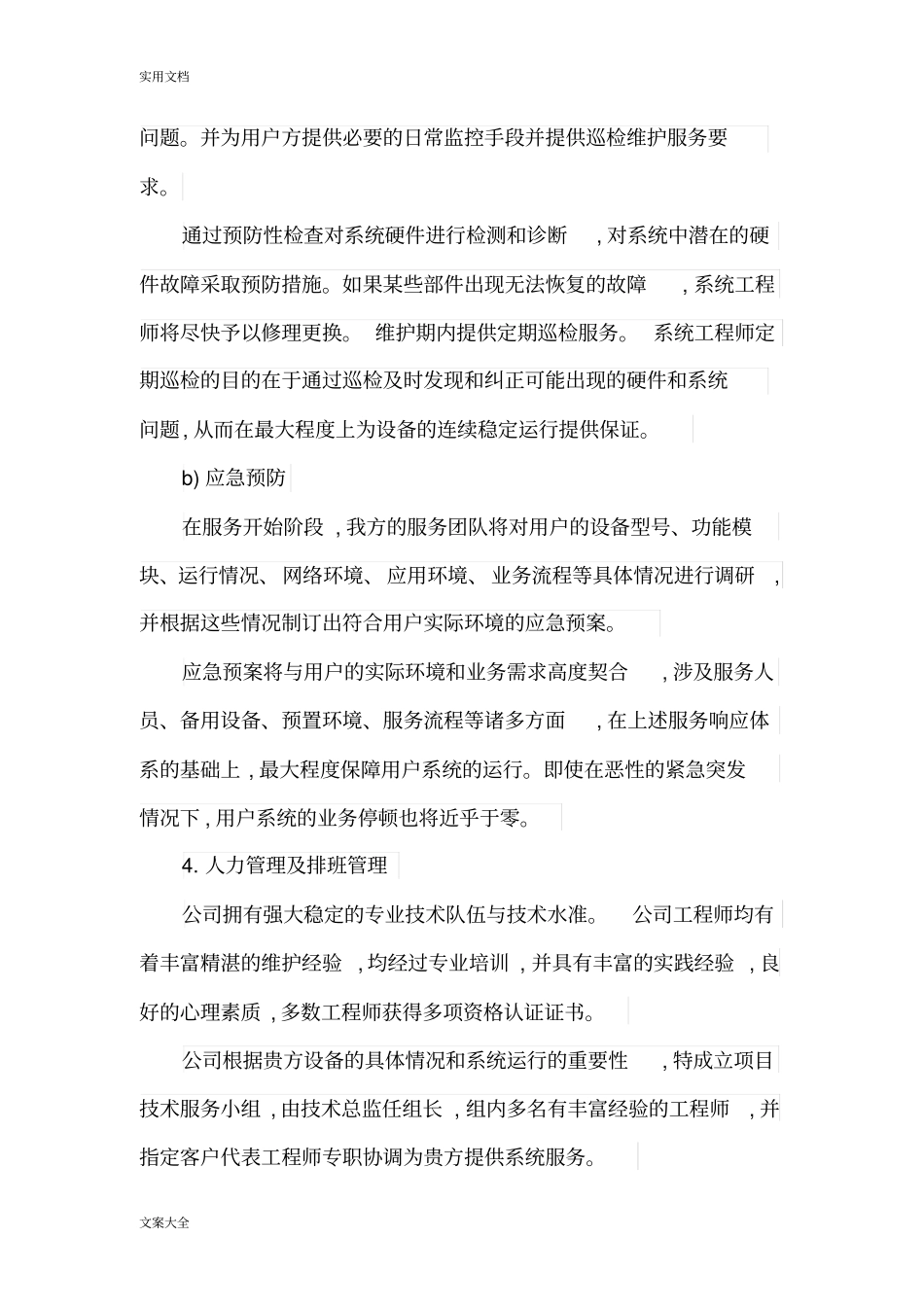 完整版,七服务承诺、高质量保证和进度安排_第2页