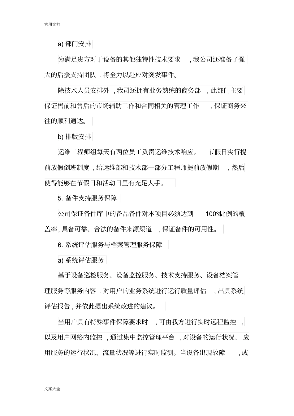 完整版,七服务承诺、高质量保证和进度安排_第3页