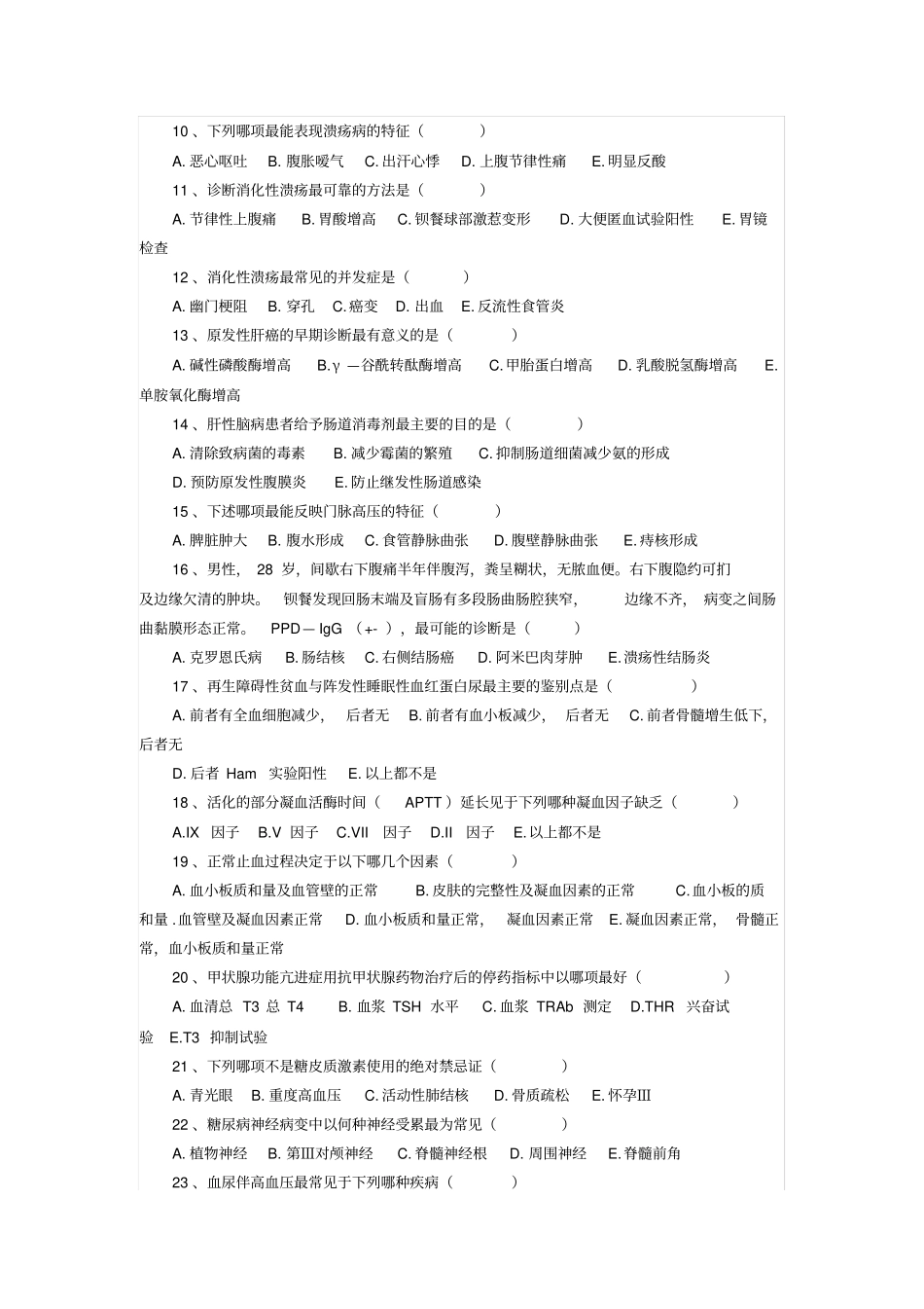 完整版,三基三严考试内科试题及答案,推荐文档_第2页