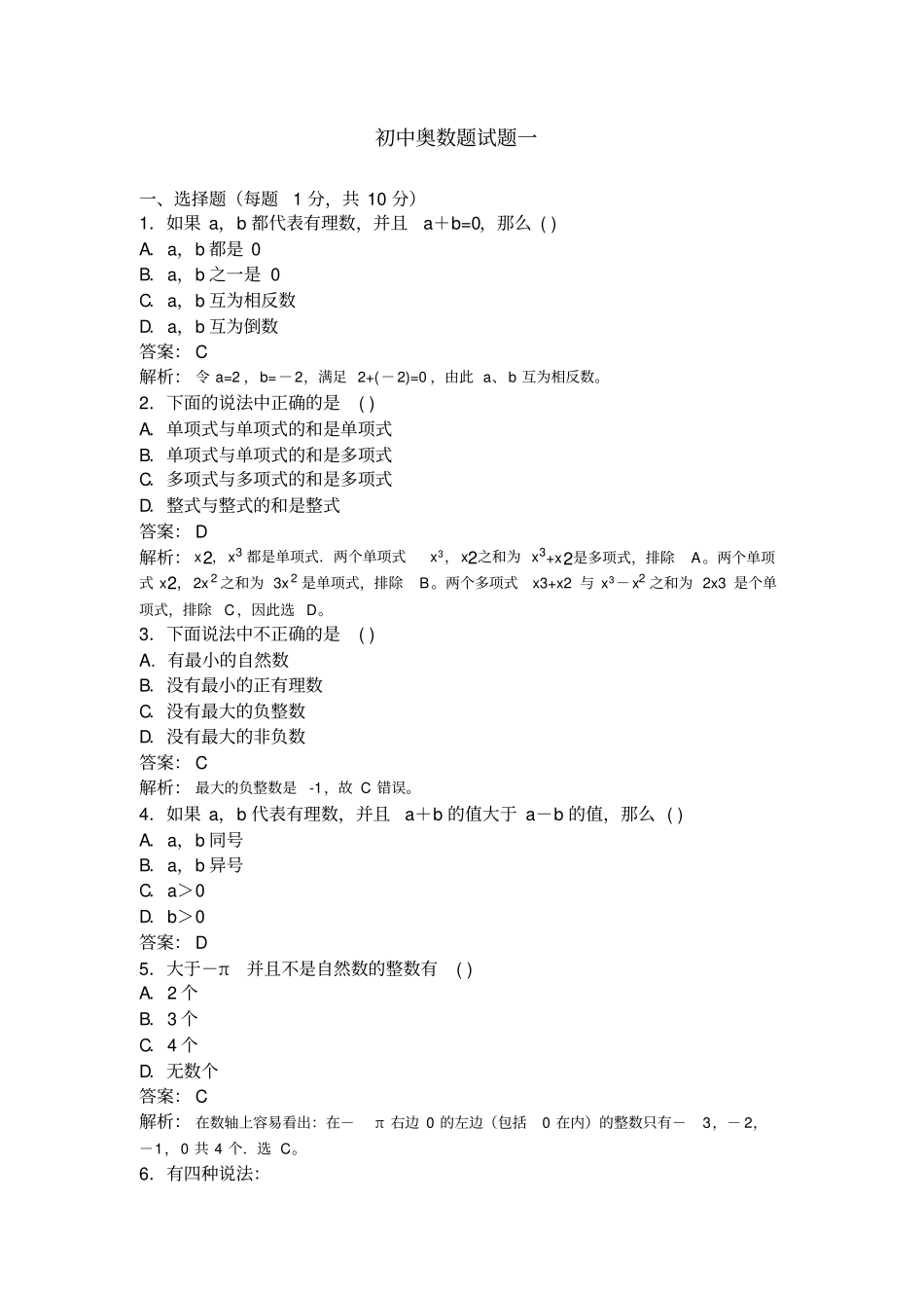 完整版,三套初中奥数题及答案_第1页