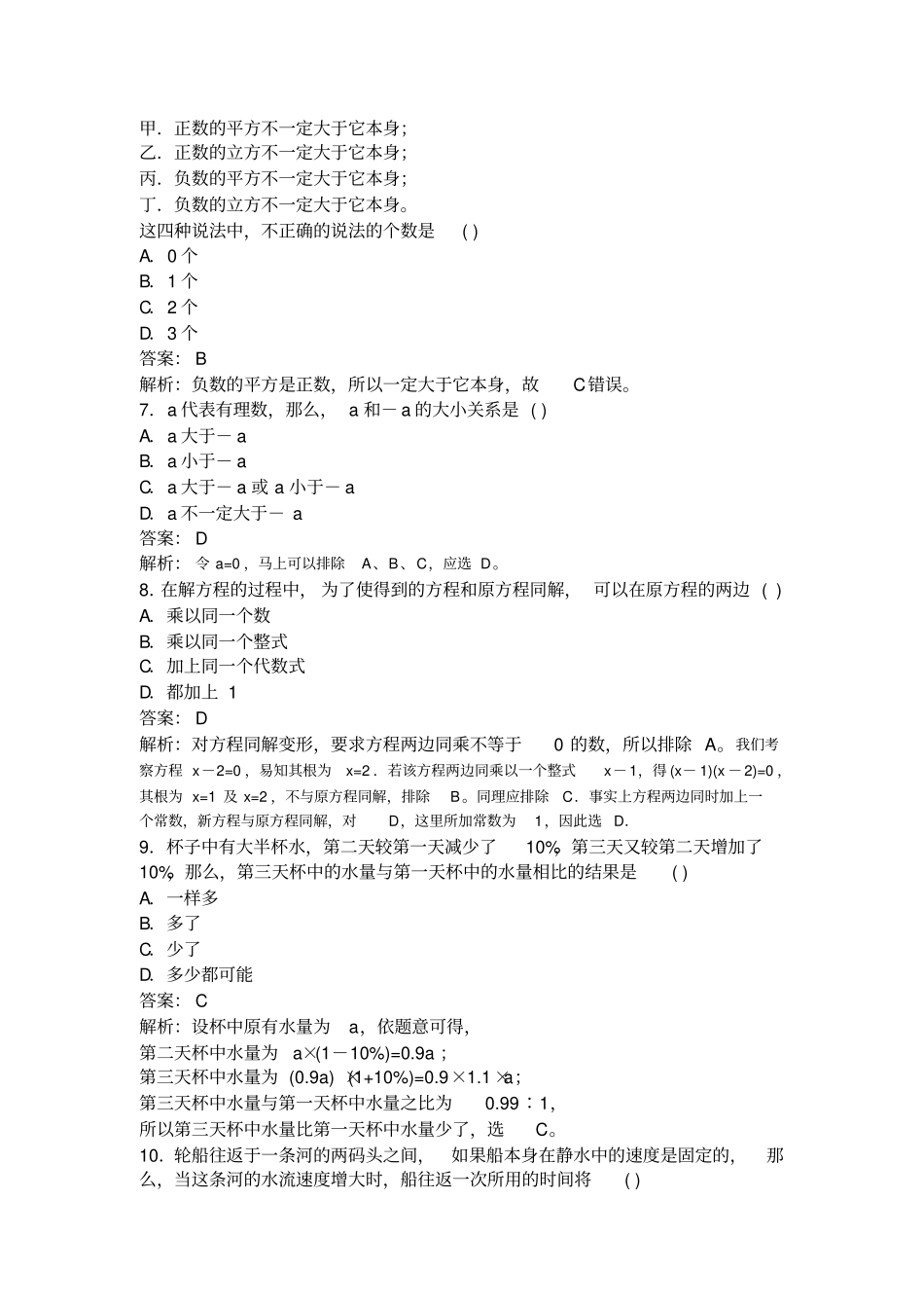 完整版,三套初中奥数题及答案_第2页