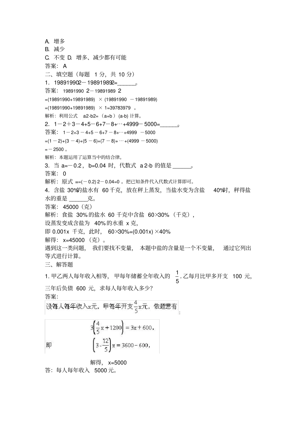 完整版,三套初中奥数题及答案_第3页