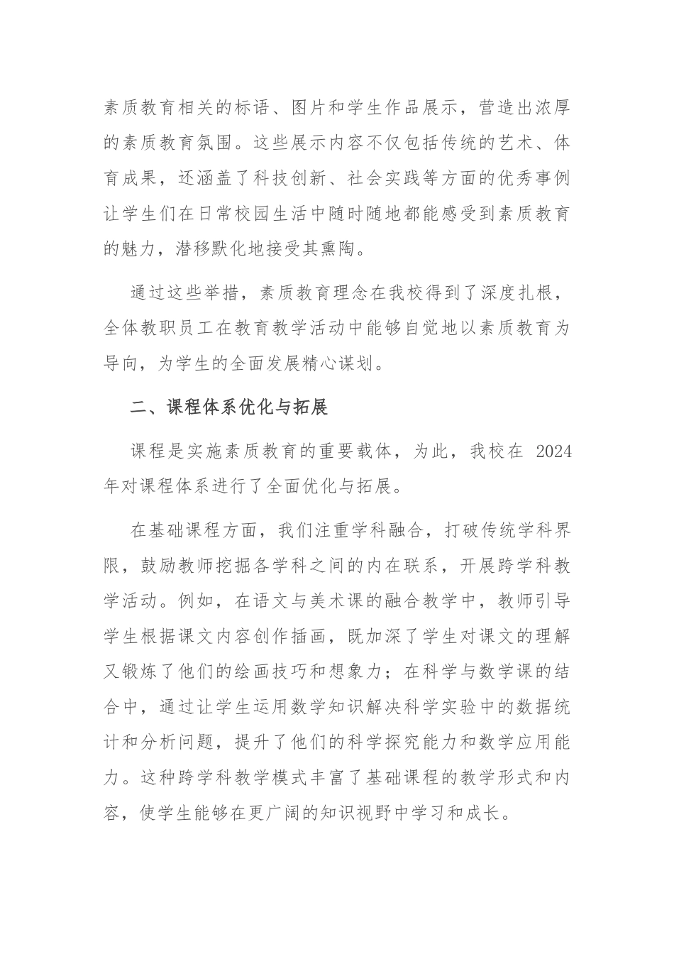 2024 年学校素质教育推进情况的报告_第2页