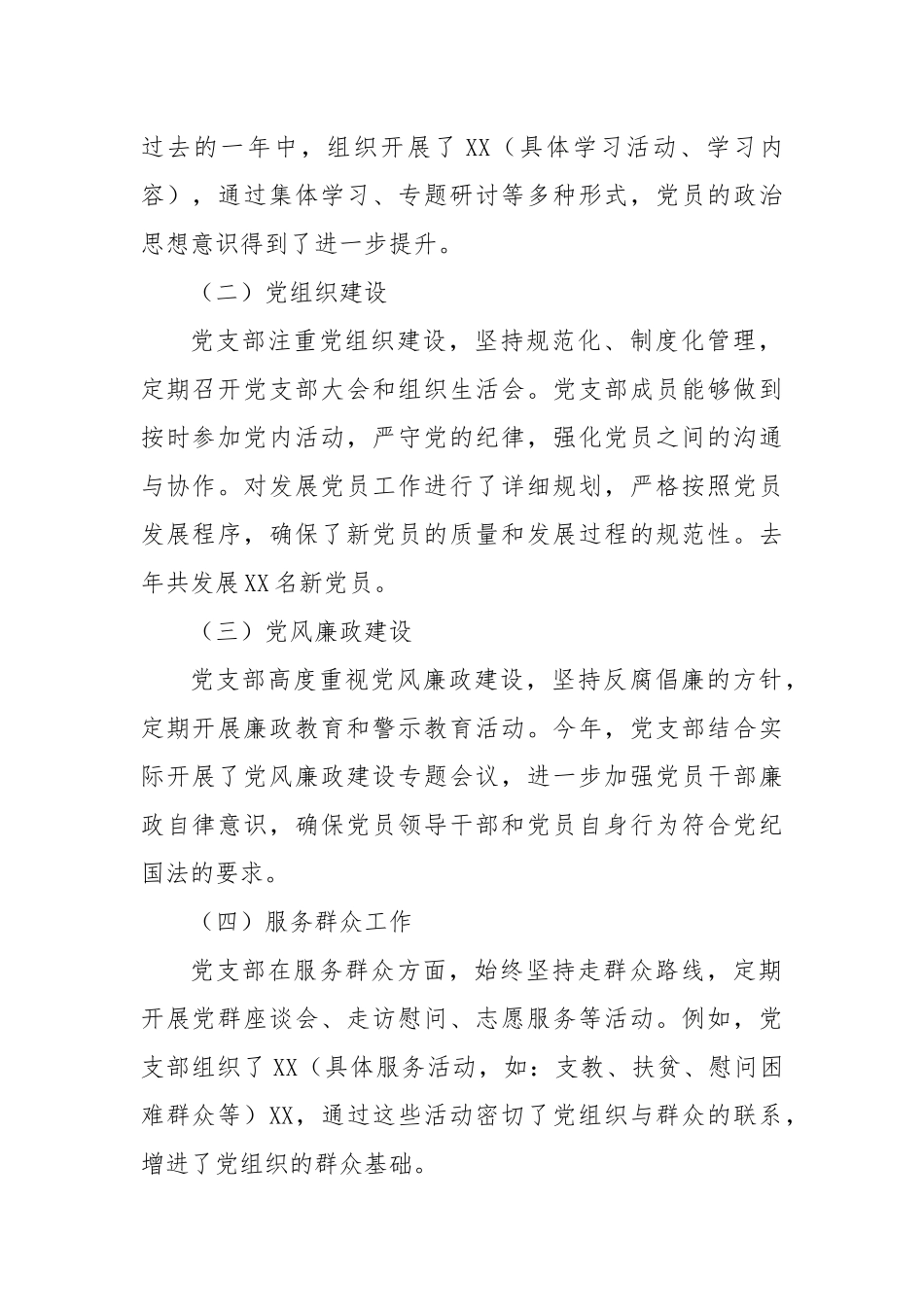 2024年XX党支部工作总结_第2页