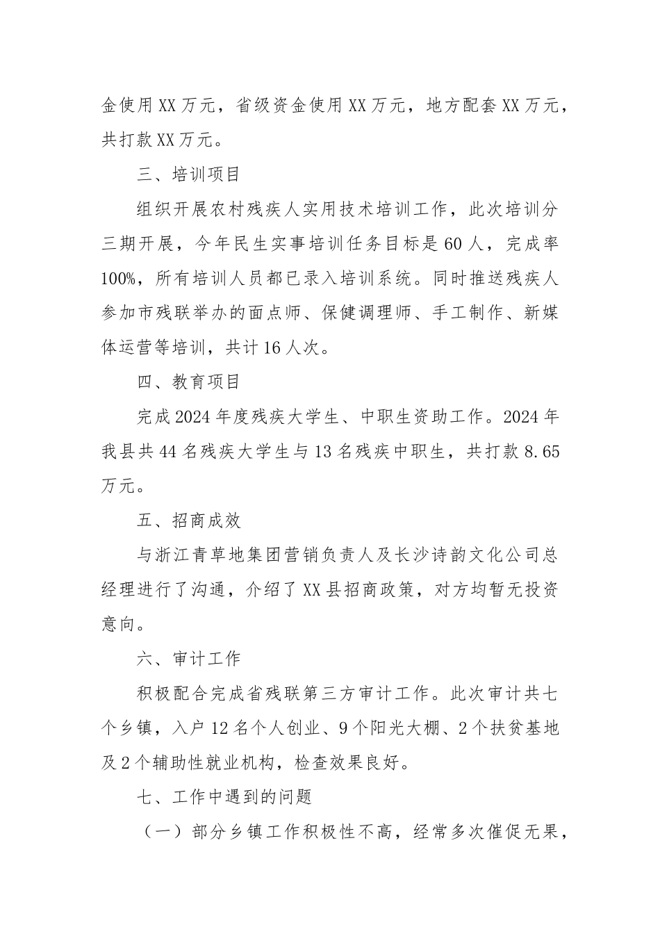 2024年残疾人就业服务中心工作总结_第2页