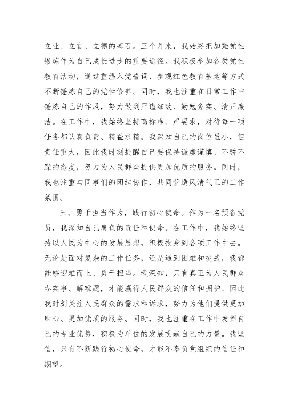 2024年第三季度预备党员思想汇报（3）_第2页