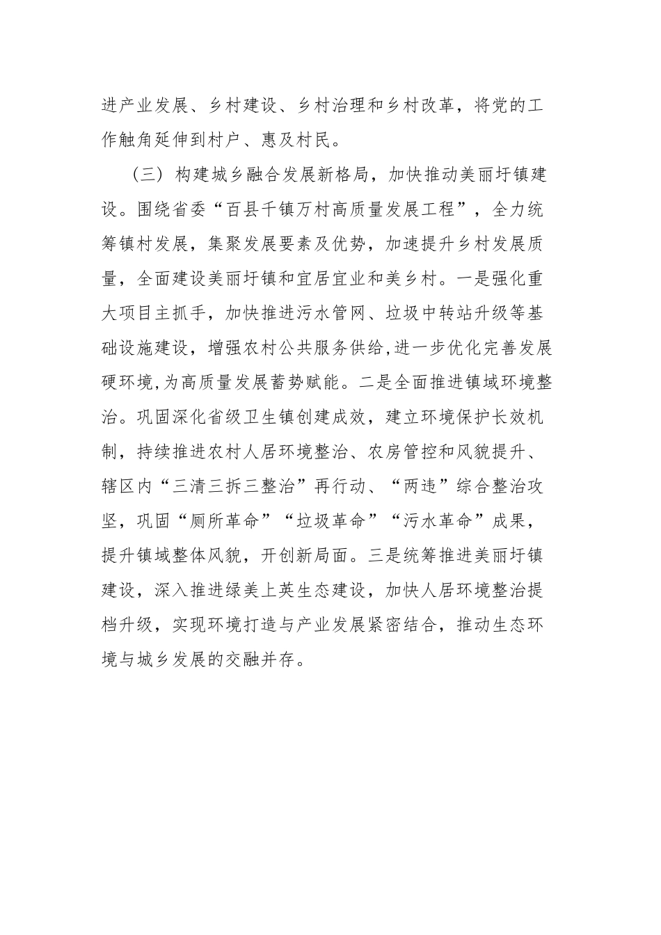 2024年第四季度工作计划_第2页