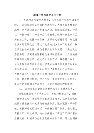 2024年第四季度工作计划