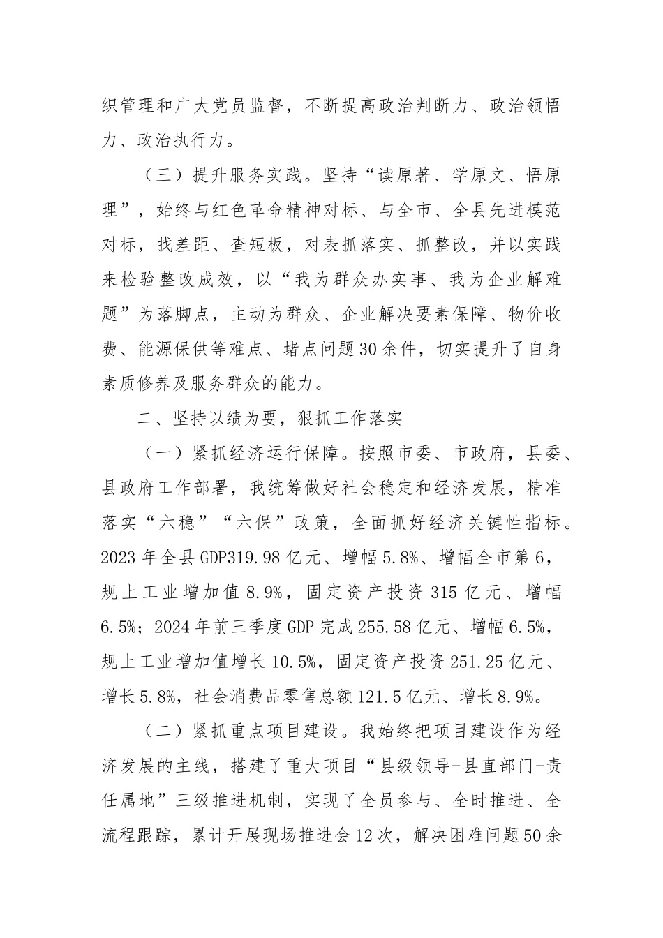 2024年领导干部试用期满述职报告_第2页