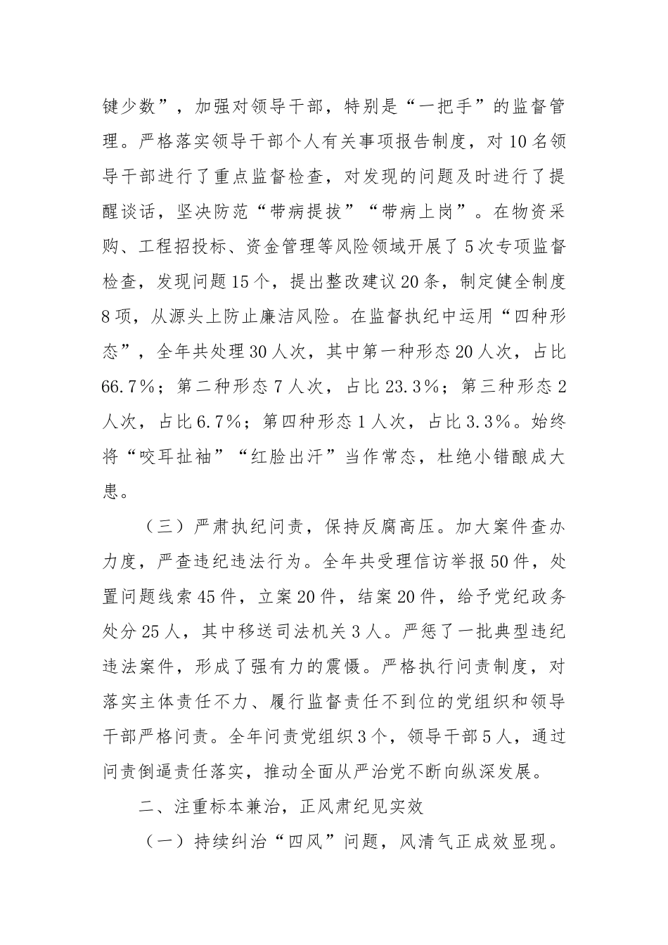 2024年述职述廉报告_第2页