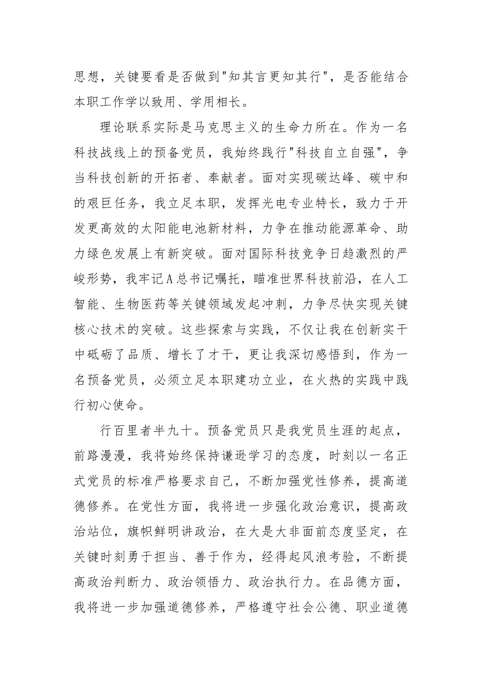 2024年预备党员第三季度思想汇报_第2页