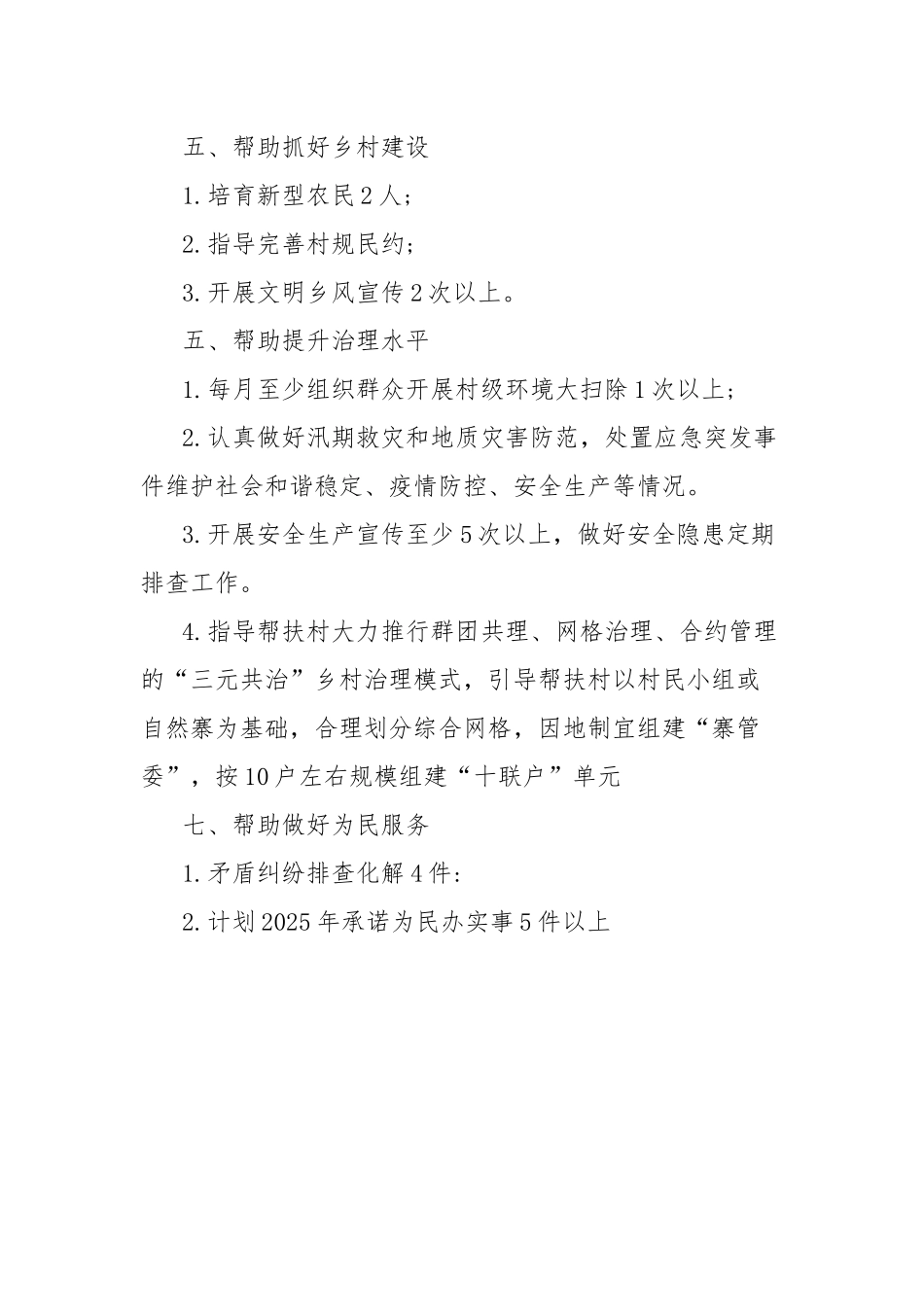 2025年驻村工作队员驻村年度任务清单_第2页