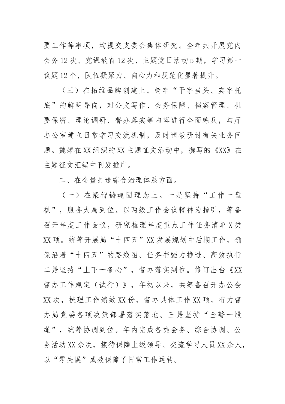 XX机关办公室主任2024年抓基层党建工作述职报告_第2页