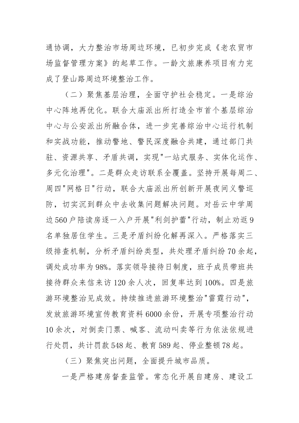 XX街道2024年工作总结暨2025年工作计划_第2页