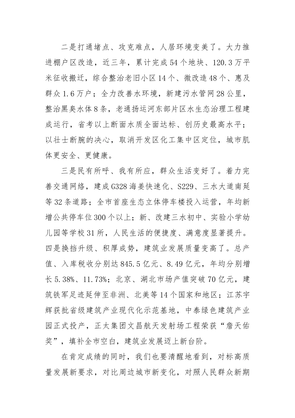 XX区城市更新暨建筑业发展大会上的讲话_第2页