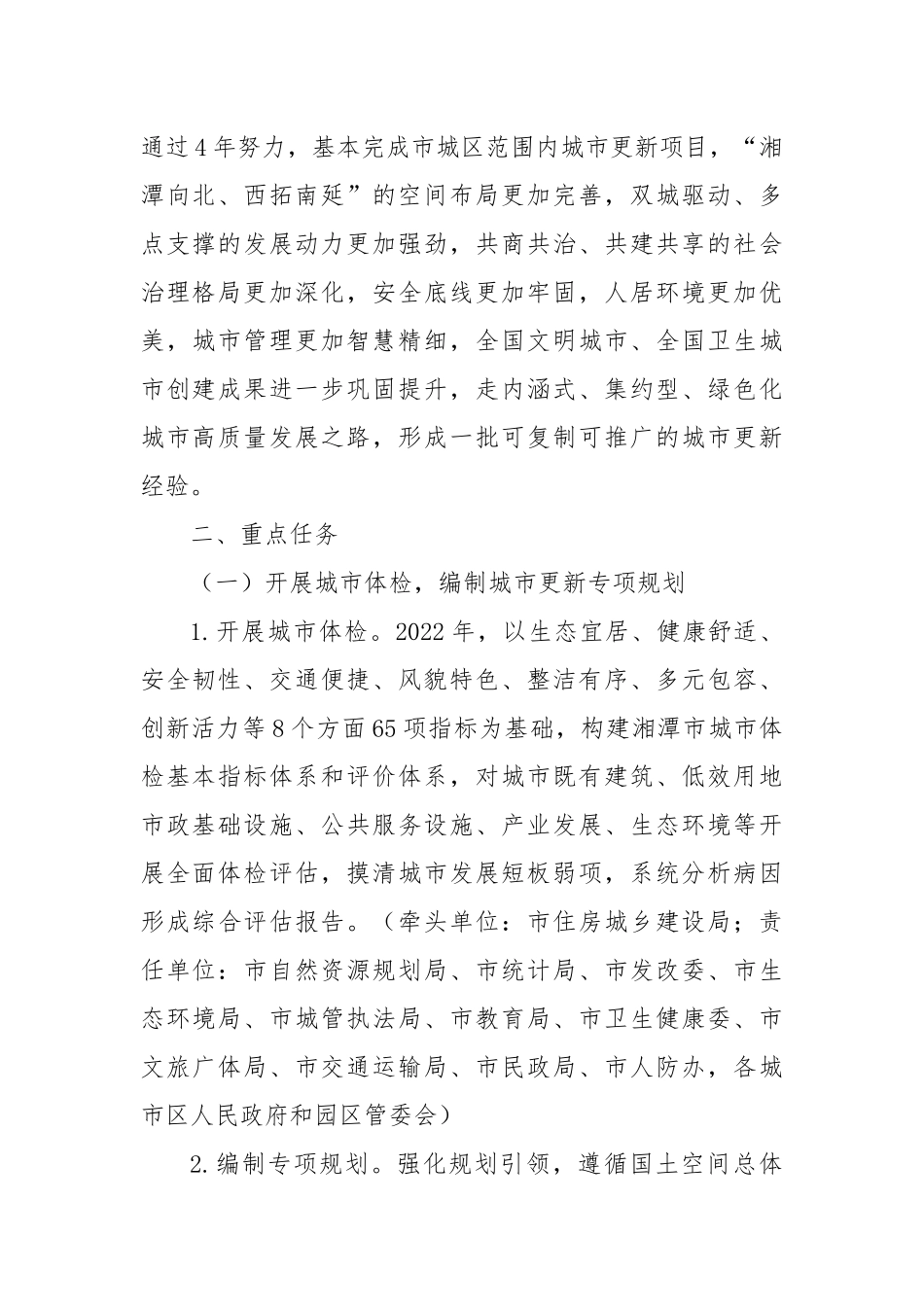 XX市城区城市更新工作方案_第2页