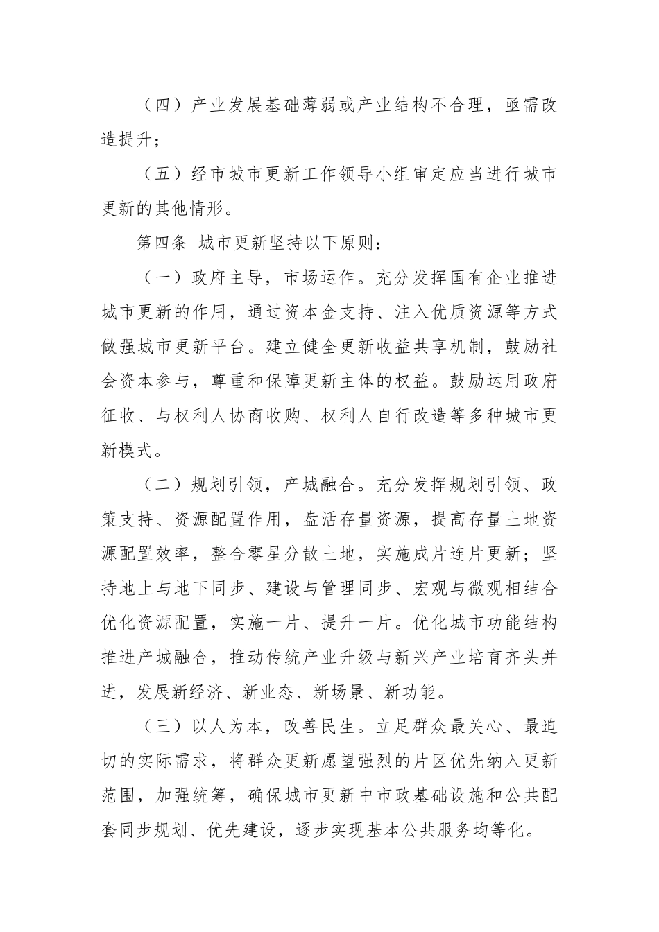XX市城市更新实施办法_第2页