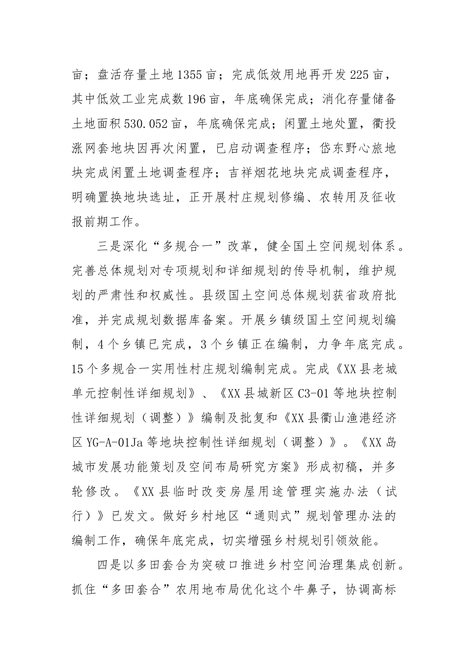 XX县自然资源和规划局2024年改革工作总结和2025年改革工作计划_第2页