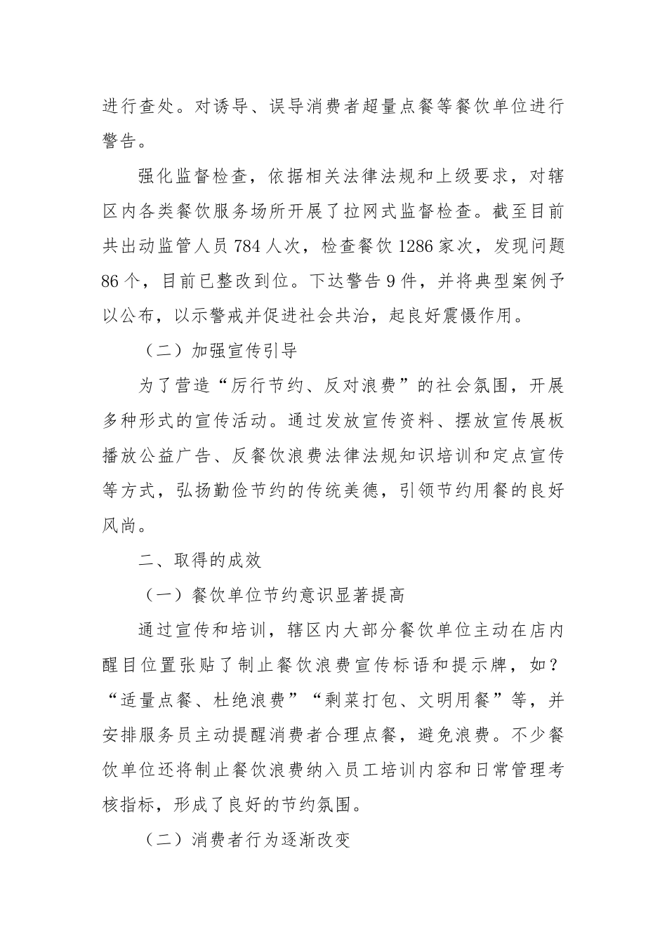 X区市场监督管理局2024年制止餐饮食品浪费工作情况报告_第2页