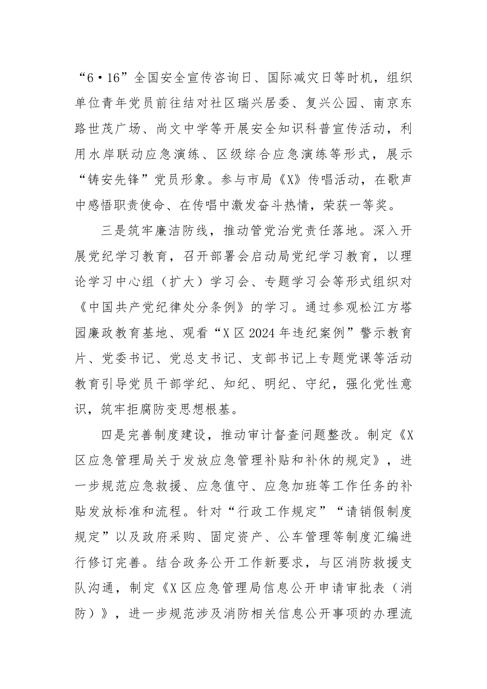 X区应急管理局2024年工作总结及2025年工作思路_第2页