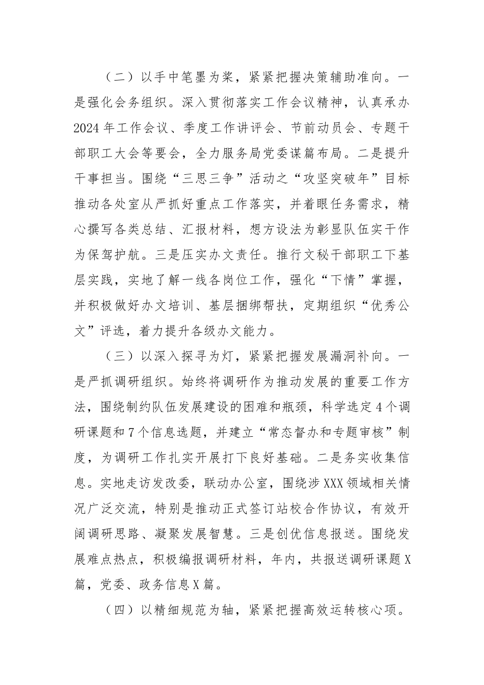 办公室党支部2024年述职报告_第2页