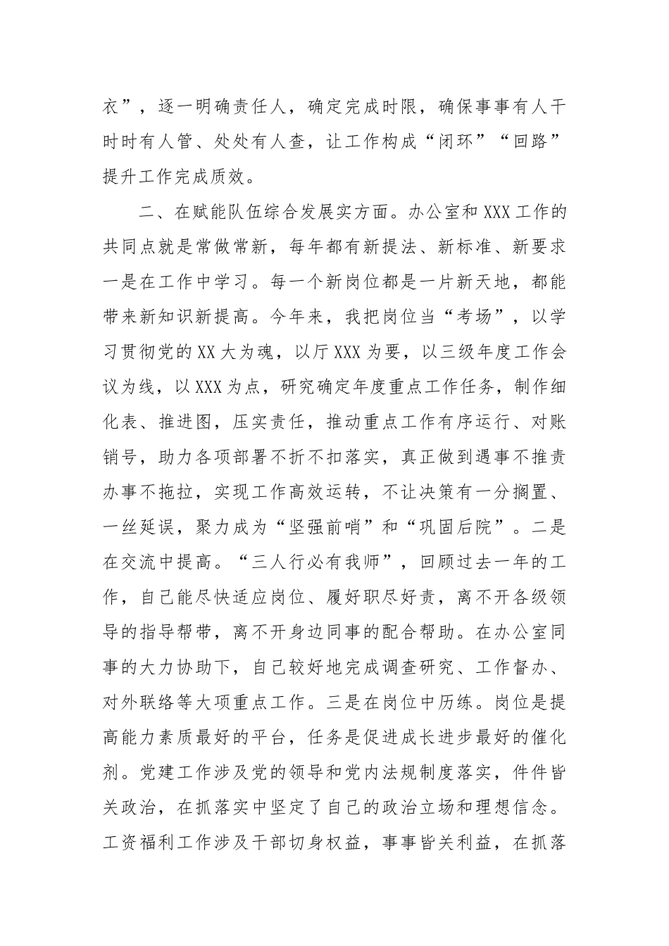 办公室副主任2024年度述职述廉报告_第2页